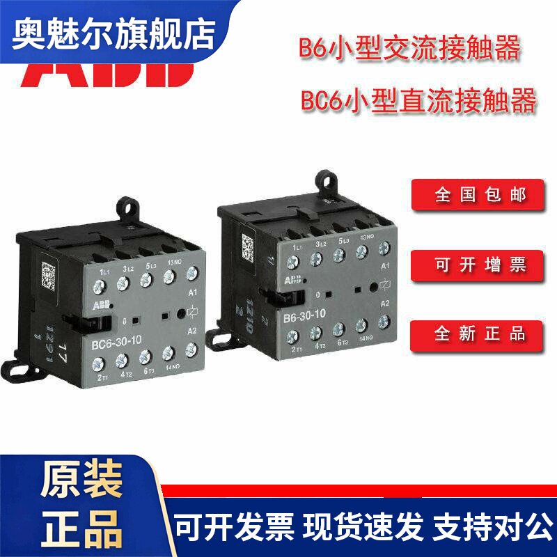 包邮正品ABB接触器B6-30-10 01 B7-30-01BC6-30-10 01 BC7-30-10