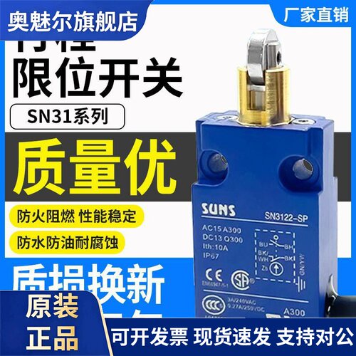 替代三实防水限位行程开关SN3101 SN3112-SP SN3111-SP SN3122-L
