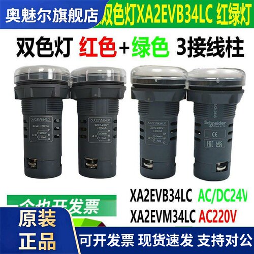 施耐德双色LED指示灯 XA2EVB34LC XA2EVM34LC绿红AC/DC24V AC220V