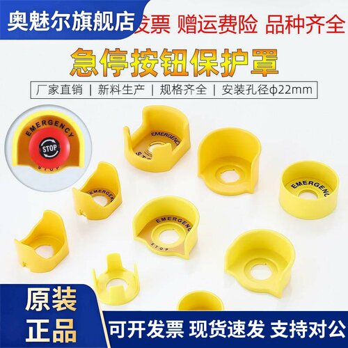22MM急停按钮保护开关防误操作黄色紧急防护座罩圈防水帽标志牌框