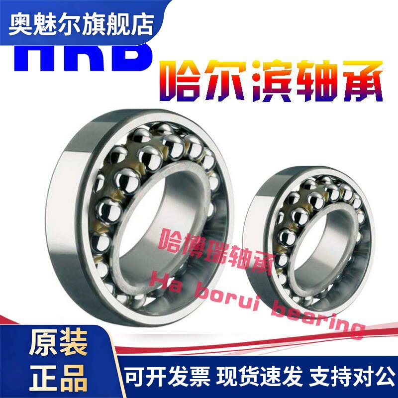 哈尔滨 轴承1310 1311 1312 1313 1314 1315 1316 1317K ATN