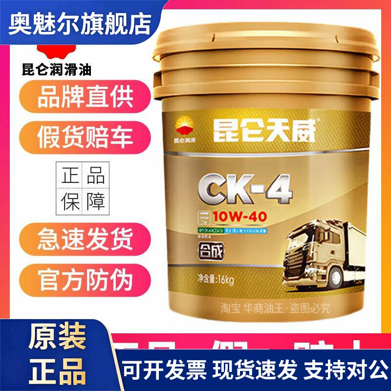 昆仑天威柴机油CF CH CI CK 15W-40 20W-50卡车货车柴油发动机油图片