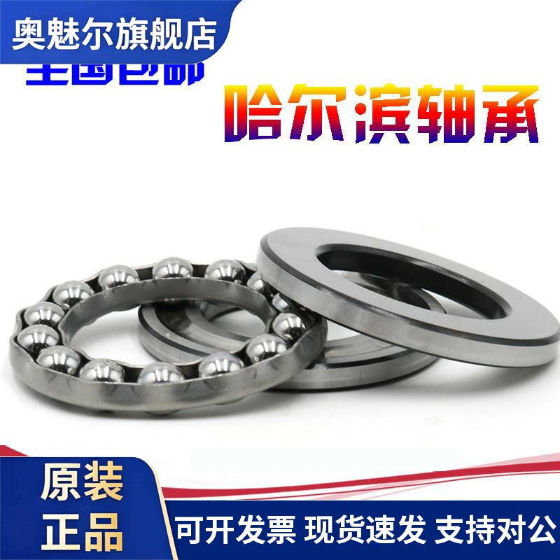 哈尔滨平面推力球轴承 51411 51412 51413 51414 51415 51416