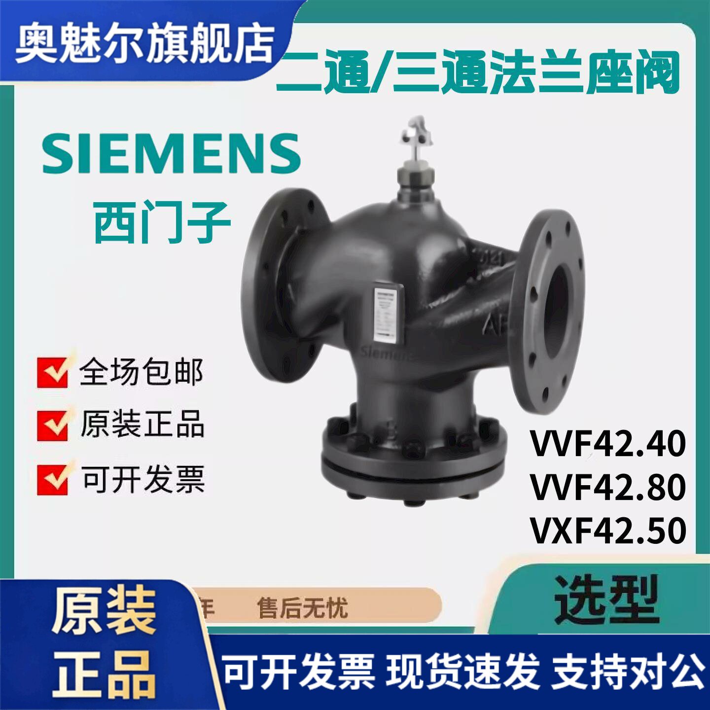 西门子VXF/VVF42.25/42.32/42.40/42.50/42.80/42.100/42.125阀门