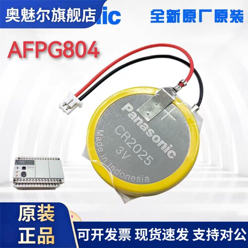 适用AFPG804 3V电池 CR2025 适用PLC用电池 FPG-C32TH 纽扣电池