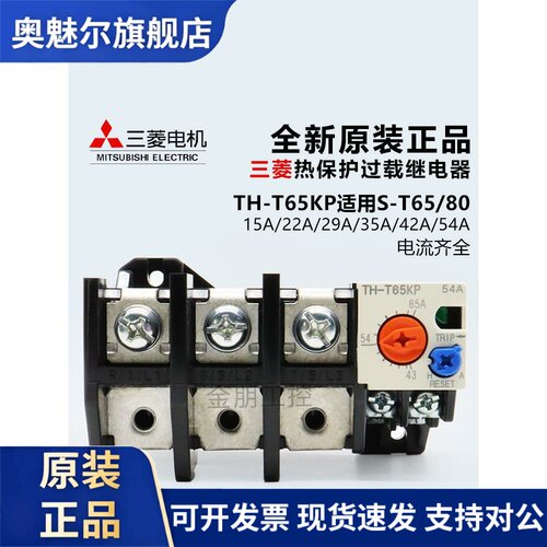 原装三菱电机热保护过载继电器TH-T65KP适用S-T65/80替代TH-N60