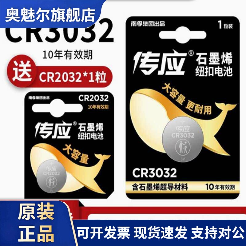 适用南孚传应CR3032纽扣电池3V适用极氪001蓝牙钥匙汽车智能遥控器009