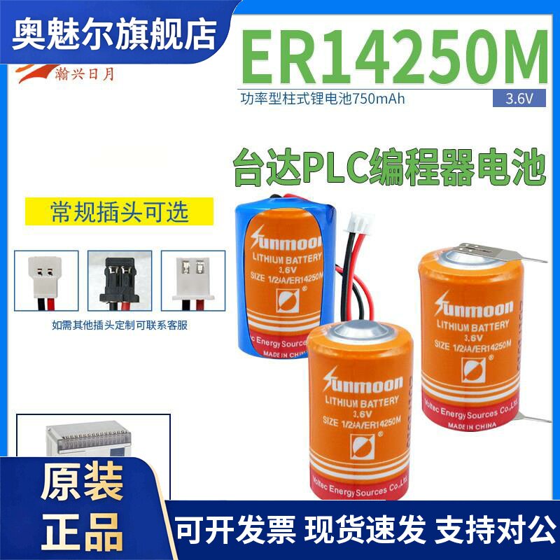 日月ER14250M锂电池3.6V 胰岛素帮浦专用烟感器电池