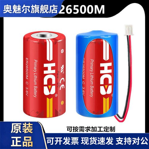 HCB昊诚 ER26500M 3.6V大容量锂亚电池C型2号NBLT物联网设备电源