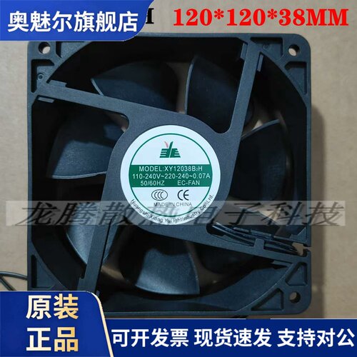 适用全新XY12038B2H EC-110-220V 0.07A 12038 节能冰箱冰柜机柜