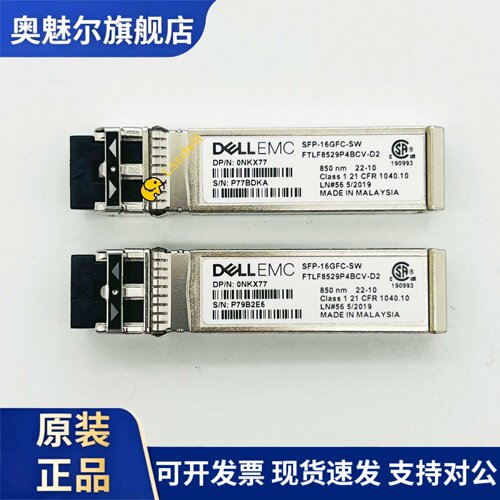 原装 戴尔DELL 16G FC多模光模块 0NKX77适 用于ME4储存 22年生产