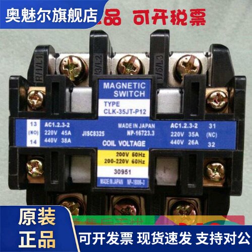 日本户上CLK-35JT-P12 AC220V接触器质保1年现货原装正品现货