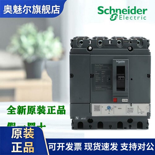 正品施耐德 CVS100F/160F/250F/400F/630F 4P 25-600A 塑壳断路器