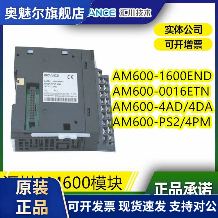 全新原装汇川PLC模块AM600-RTU-COP 4AD 4DA PS2 4PT 4TC 4PM包邮