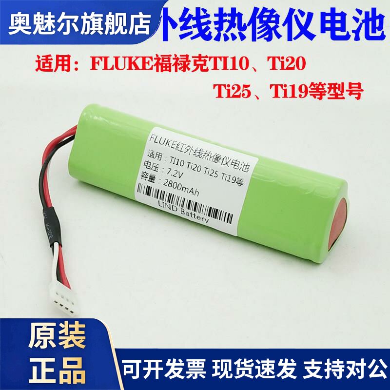 适用适合FLUKE福禄克热成像仪TI10 i20 i25 i9 i27 TIS 1.9AH电池7.2v