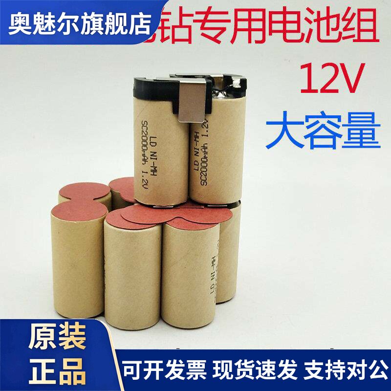 适用适用东成手电钻12V镍氢大容量充电电池DCJZ06/07-10电动工具配件