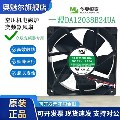 适用全新DA12038B24UA DC24V 1.00A 120*120*38 空压机变频器散热