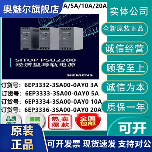 西门子PSU2200电源3A/5A/10A 6EP3332/3333/3334/3336-3SA00-0AY0