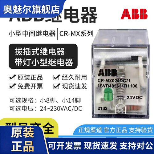 ABB原装小型中间继电器CR-MX024DC2L 230AC4L024DC4L230AC2LDC24V