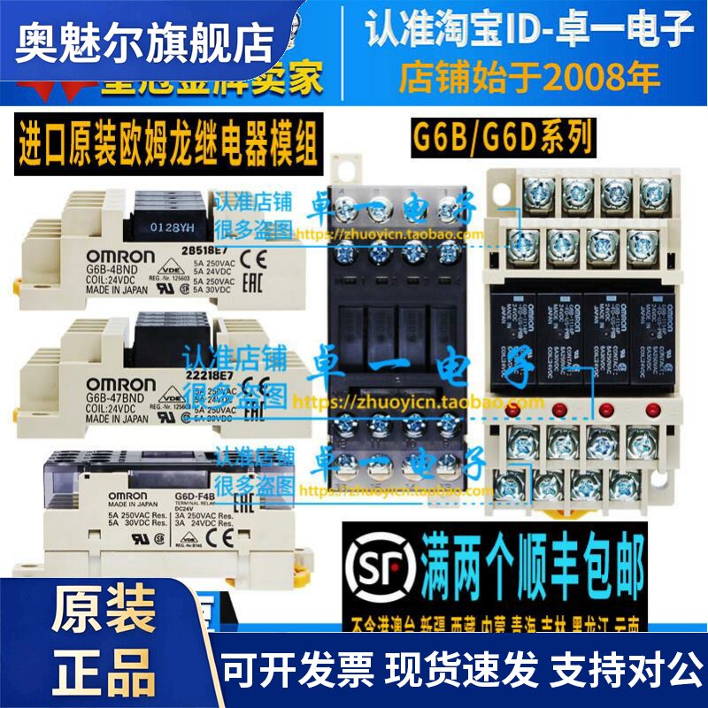 原装正品欧姆龙继电器模组G6B-4BND-47BND/48-G6D-F4B-4CB DC 24V