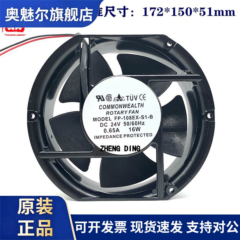 适用台湾三协FP-108EX-S1-B 17251滚珠轴承风机DC24V工业散热风扇