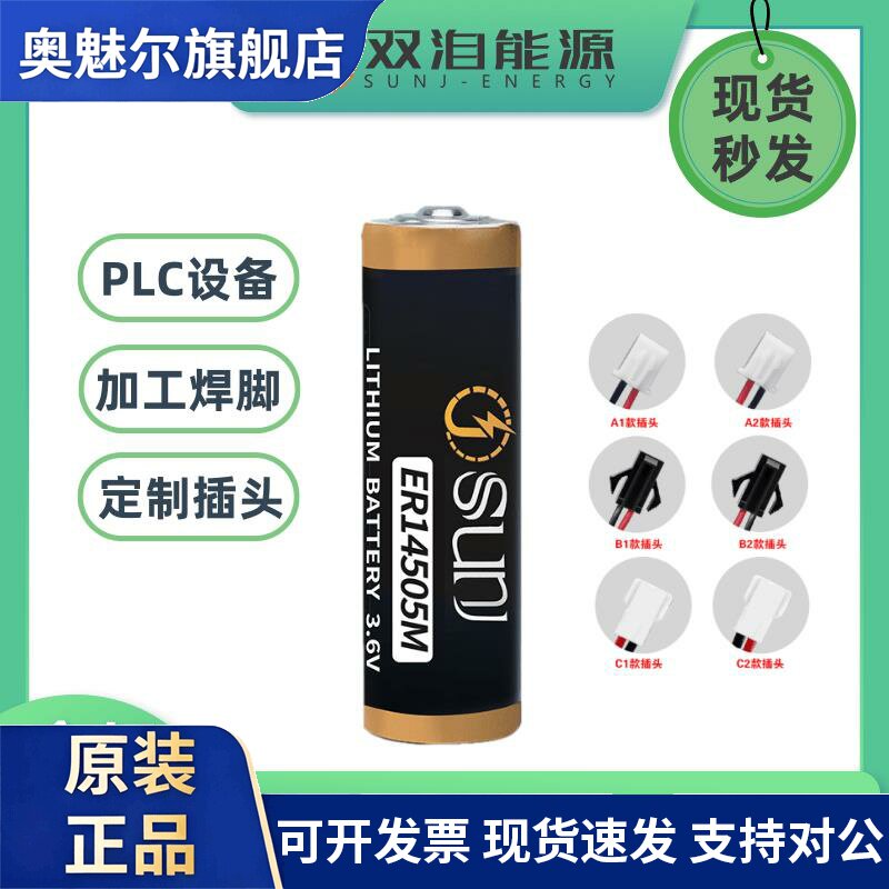 适用双洎ER14505M锂电池3.6V家用只能水表冷水表温控器PLC设备用5号AA