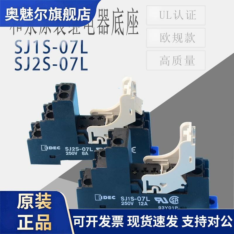 正品IDEC 和泉底座 SJ2S-07L SJ1S-07L RJ2S系列 带手指保护欧规