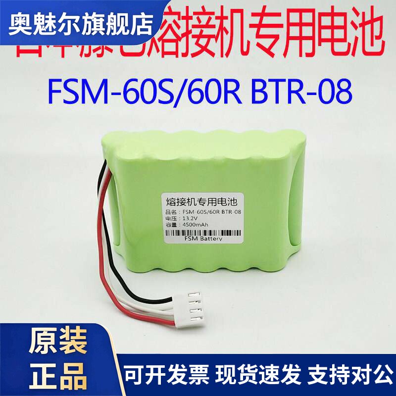 适用适用于日本藤仓FSM-60S/60R光纤熔接机电池BTR-08进口电芯电池组