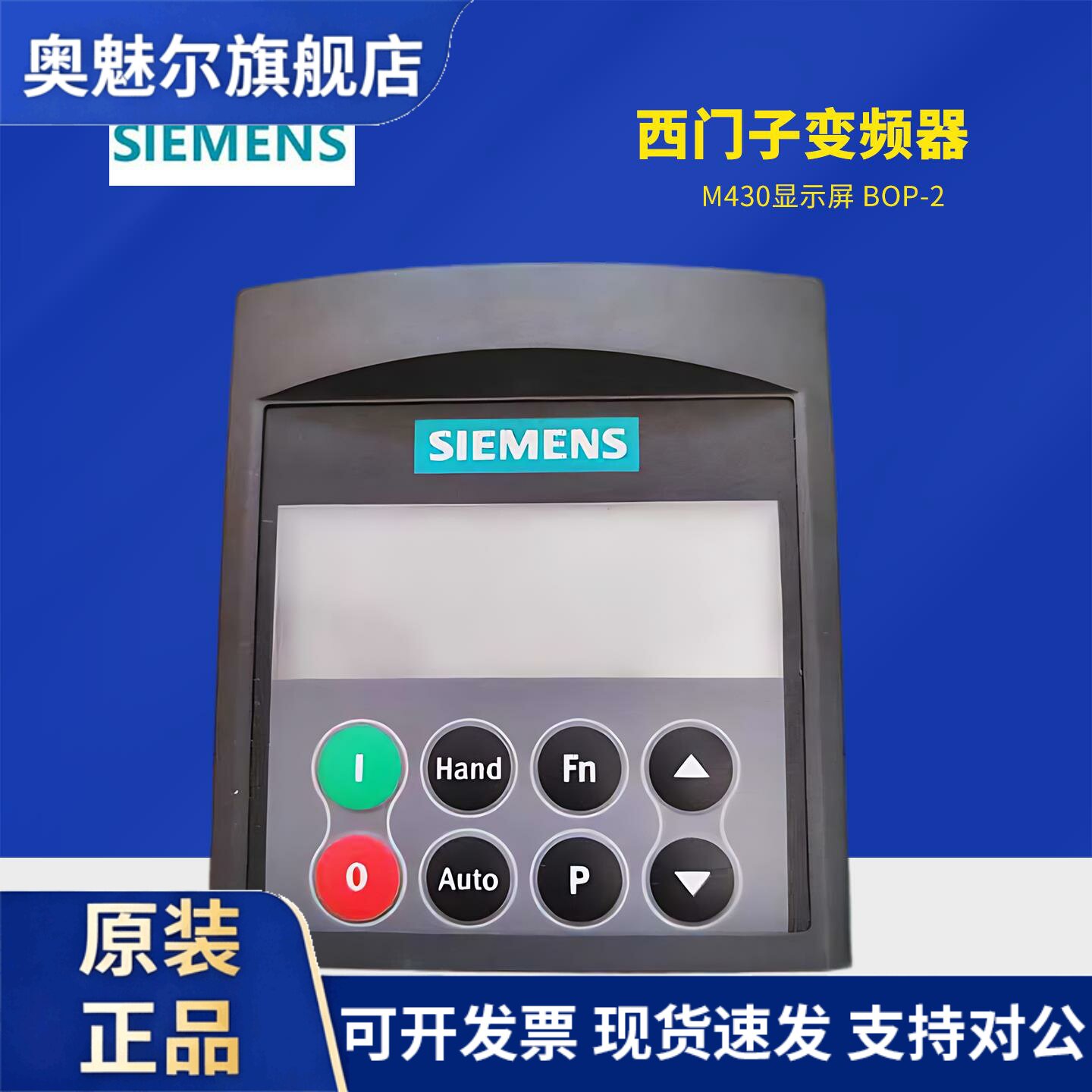 西门子变频器M430-440-420系列面板-调试盘-显示器BOP和BOP-2