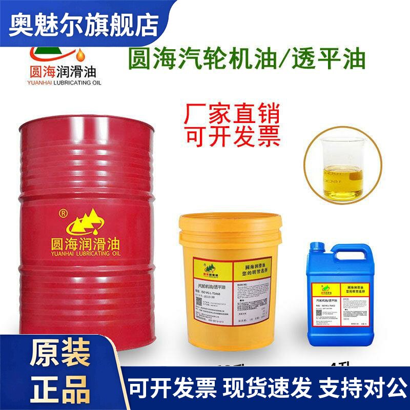 圆海防锈汽轮机油68L-TSA32#46机油润滑油200L长城品质