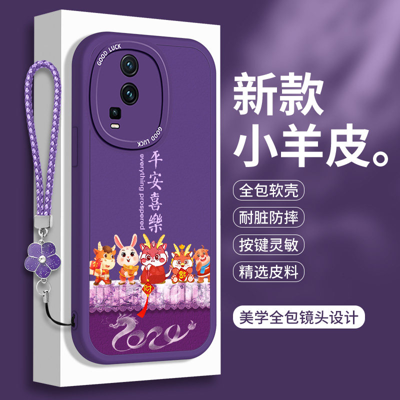 龙年适用vivoiQooNeo7SE手机壳新年iqooneo爱酷7竞速版小羊皮vivoneo硅胶套iQ00neo7ES全包iqoo平安喜乐防摔