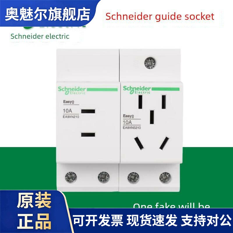 施耐德轨道插座Ea9Xn310电源模块10A三孔四孔模块电箱25A/16A