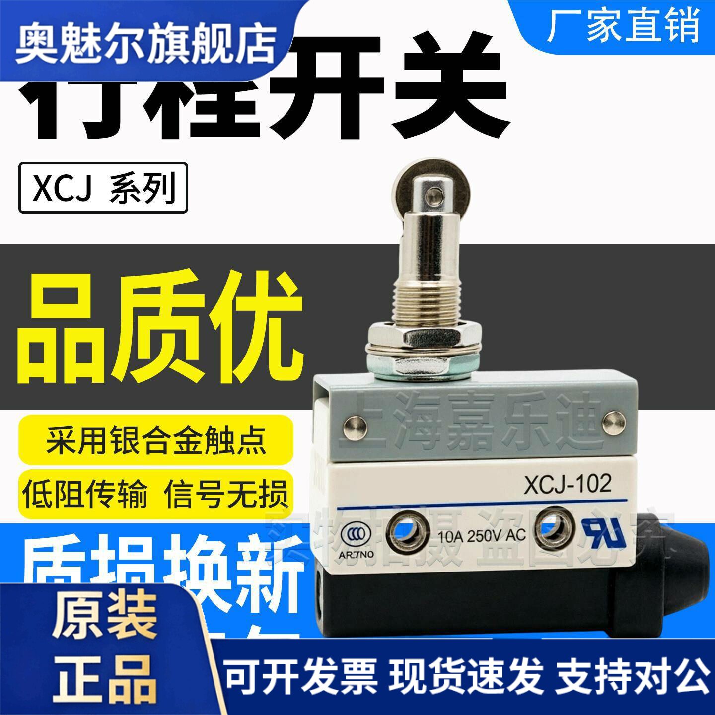 可替代施耐德行程限位开关XCJ102/103/110/126/127/128C微动开关