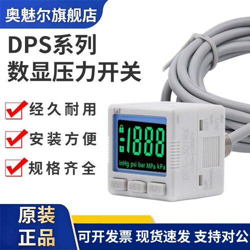 数显压力传感器 DPS-310RX 正压 -0.1-1Mpa 负压 -100-100Kpa 松