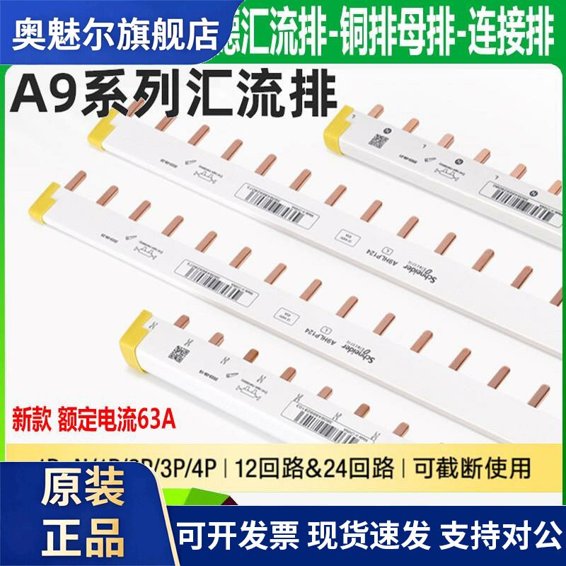 施耐德汇流排A9HLP112/212/312/324/412/424/A9HLD612/24铜排DM04