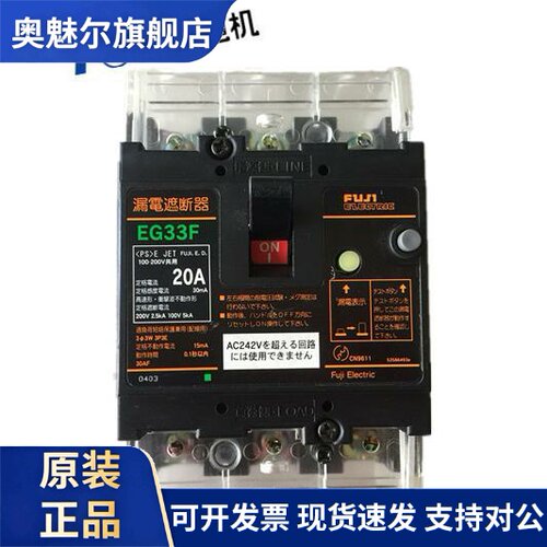 原装正品日本进口FUJI/富士漏电保护断路器EG33F-3p032 32A
