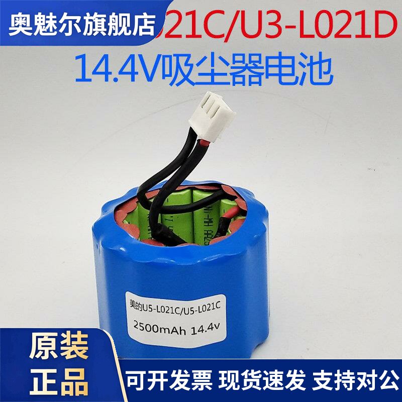 适合美的手持推杆式U5-L021C/U3-L021D电池14.4V 2500mAh吸尘器电