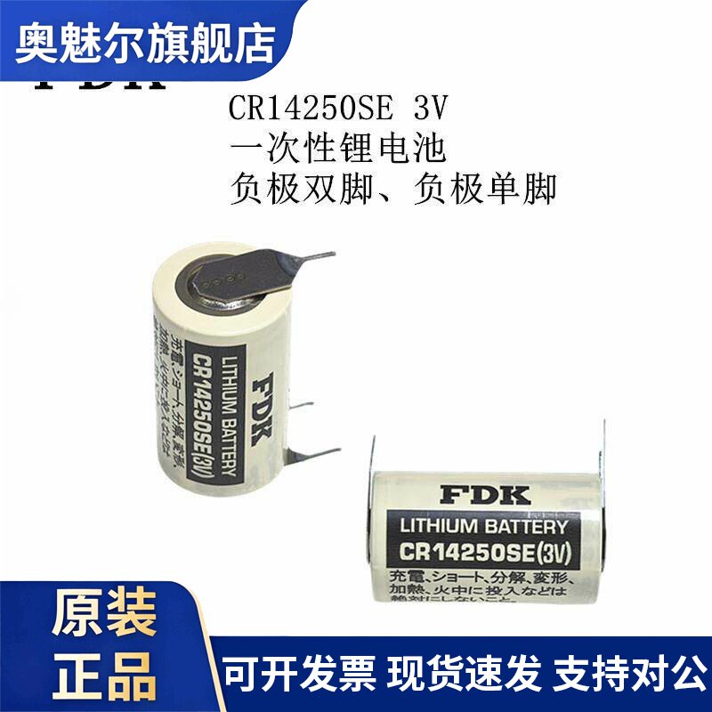 适用进口FDK CR14250SE 3V CR1/2AA PLC工控智能仪器电池带焊脚