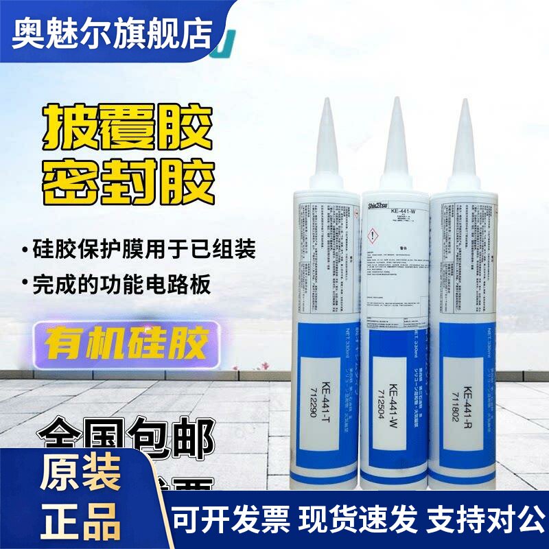 信越KE-441-W/T/B/R有机矽胶电子胶披覆胶密封胶原装330ml