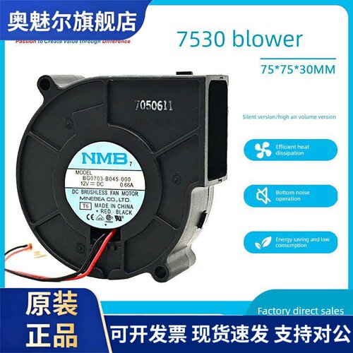 适用NMB 7530鼓风机 12V 0.38A 0.66A静音大风离心涡轮投影机散热