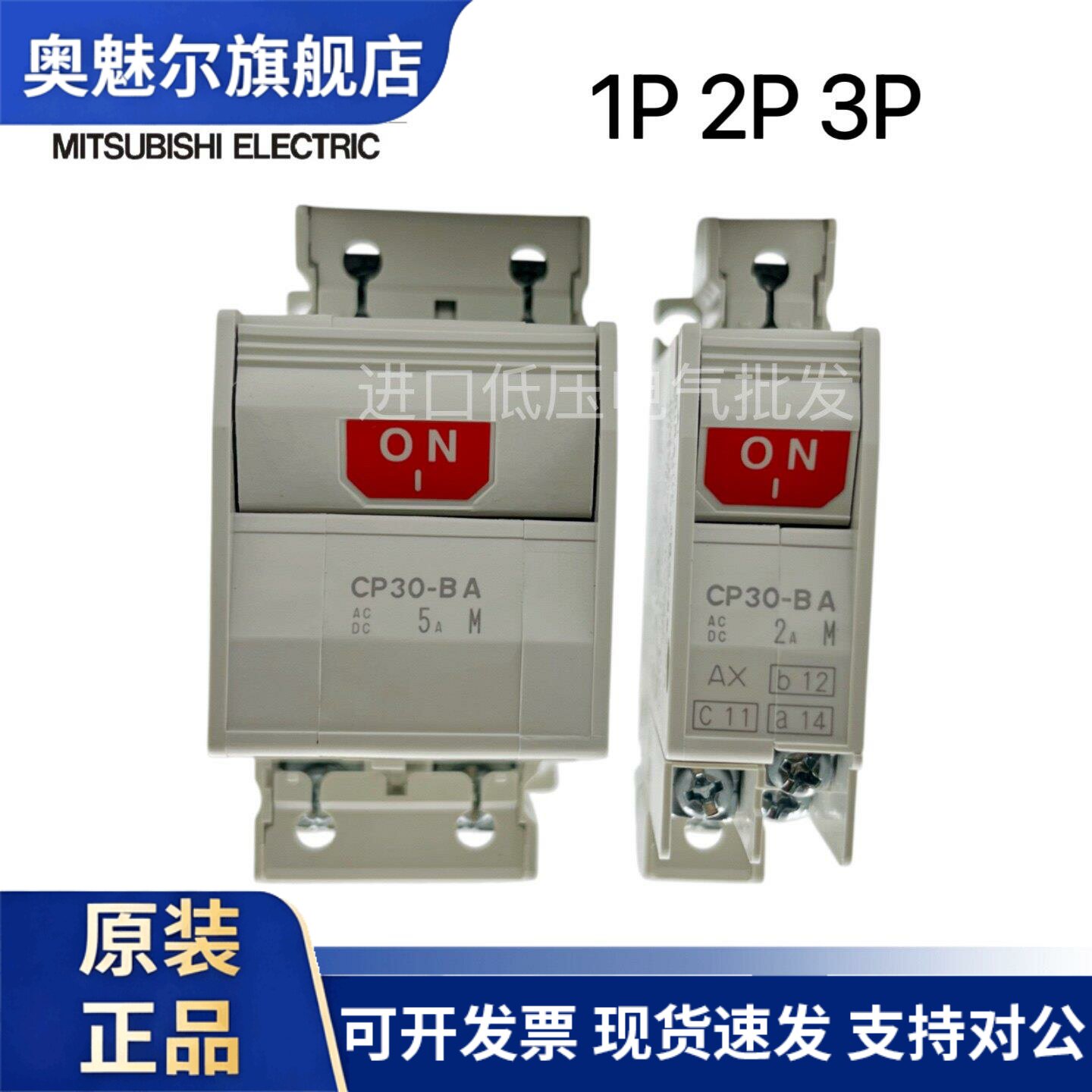 全新原装三菱 电机保护设备用断路器 CP30-BA 1P 2P 3P 绝不售假
