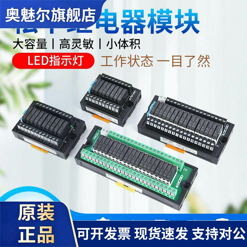 松下继电器模组8-32路PLC放大板模块DC24V DC12V带二极管浪涌保护