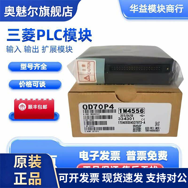 QD70P4 QD70P8 三菱定位模块 QD75P2N QD75M2 QD75MH4/2 QD77MS2