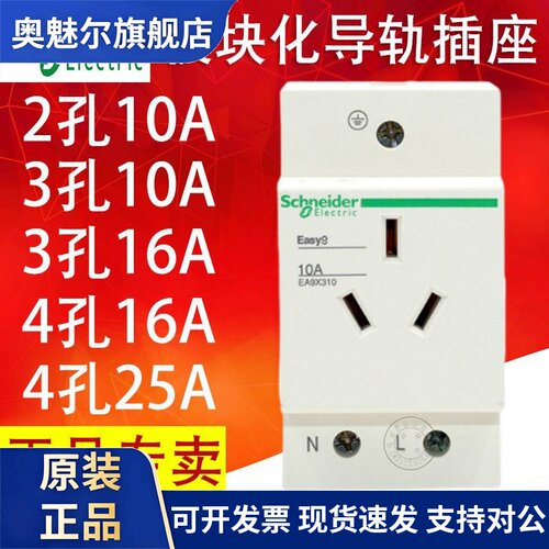 施耐德EA9系列导轨插座三插二插 10A EA9XN310 EA9XN210 EA9X310