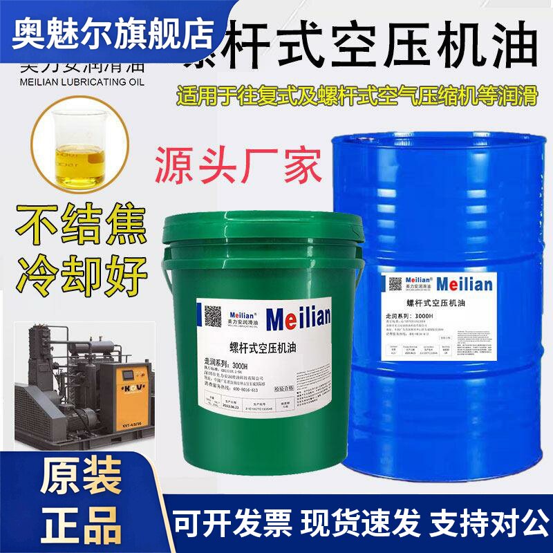走润3000H螺杆式空压机油活塞式空气压缩机专用冷却液200L4升16升