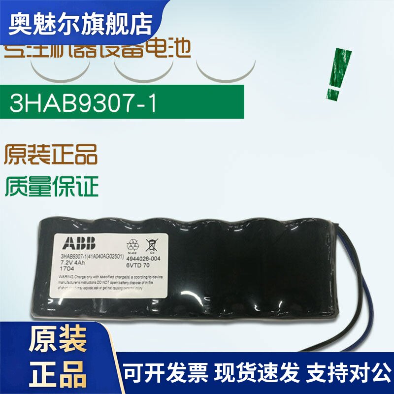全新原装4944026-004 7.2V ABB电池 3HAb9307-1 ABB机器人