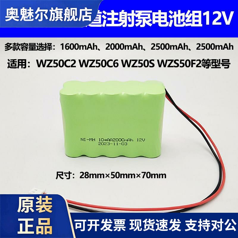 适用适配史密斯单通道注射泵电池WZ50C2 WZ50C6 WZS50F2充电电池组12V