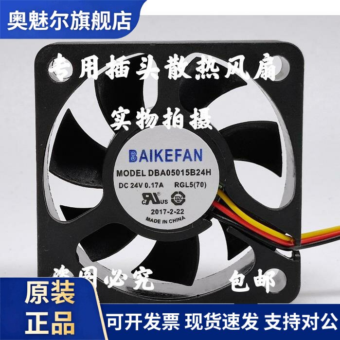 适用BAIKE DBA05015B24H 24V 0.17A 5CM 5015 变频器散热风扇