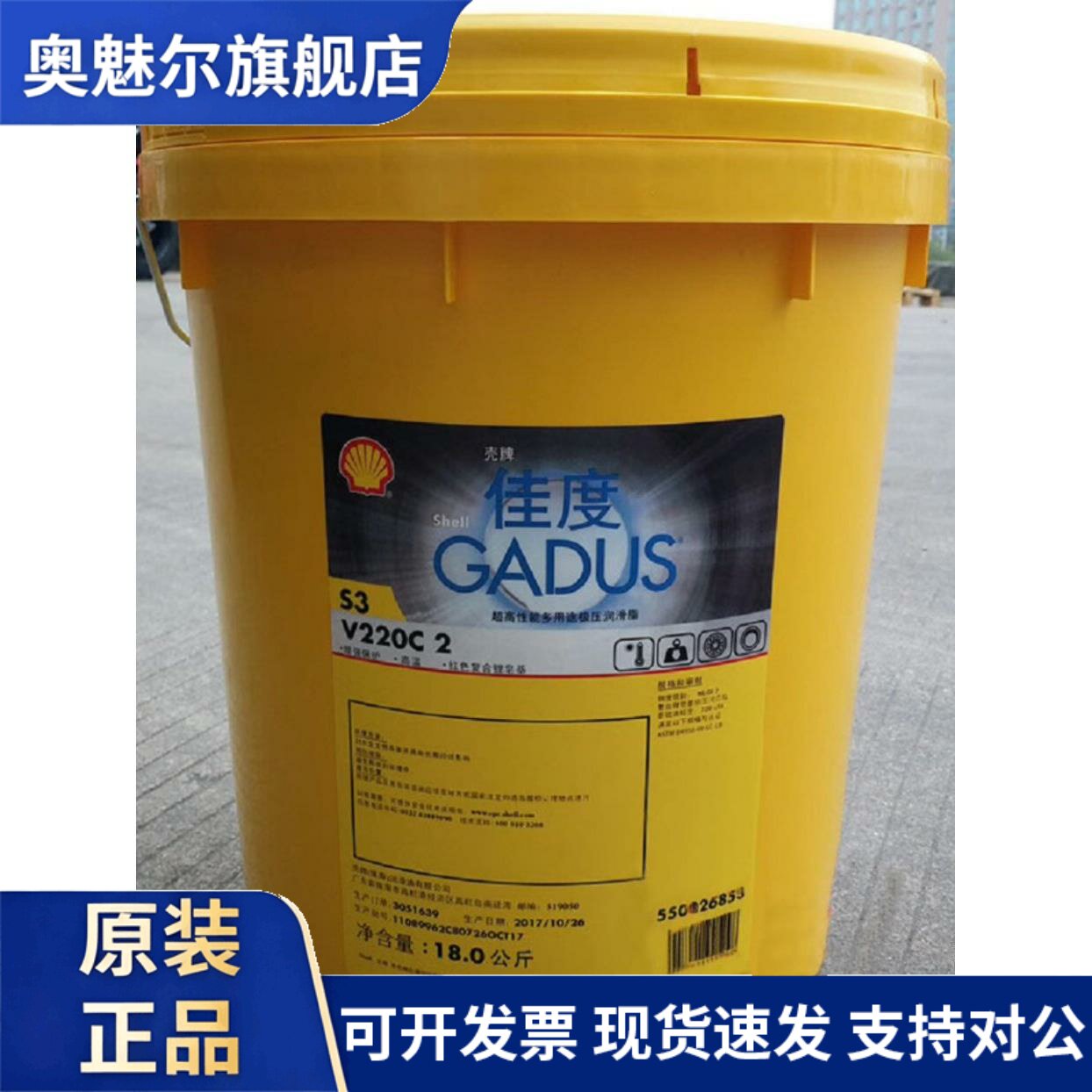 壳牌佳度Shell Gadus S3 V220 C 1 2 3号高温轴承 极压润滑脂