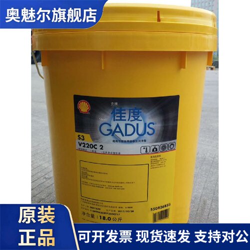 壳牌佳度Shell Gadus S3 V220 C 1 2 3号高温轴承 极压润滑脂